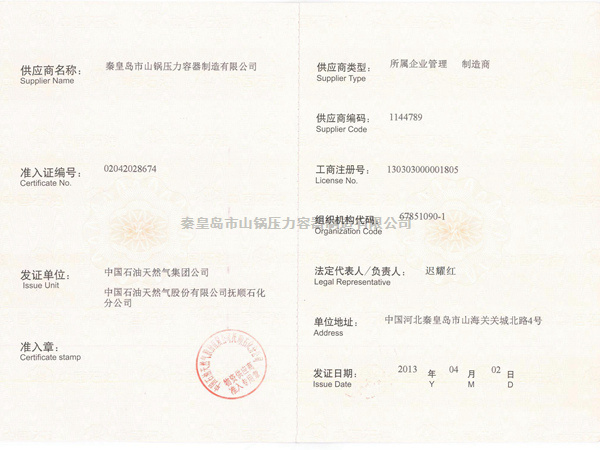 準入證